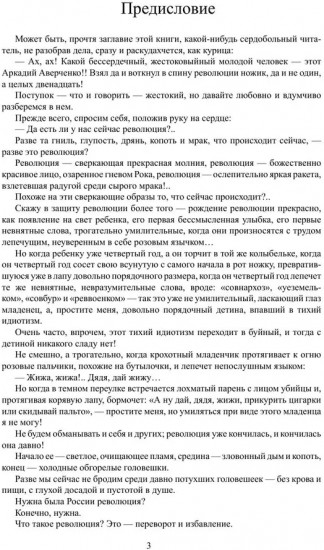 Дюжина ножей в спину революции