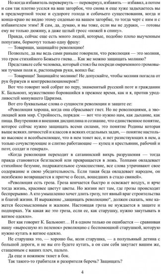 Дюжина ножей в спину революции