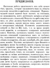 Политические отношения Византии и арабов за время Аморийской династии - Фото 1