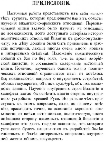 Политические отношения Византии и арабов за время Аморийской династии