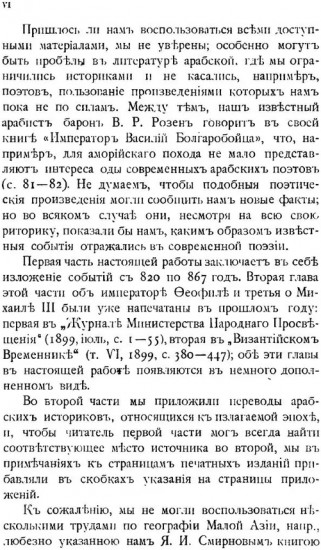 Политические отношения Византии и арабов за время Аморийской династии