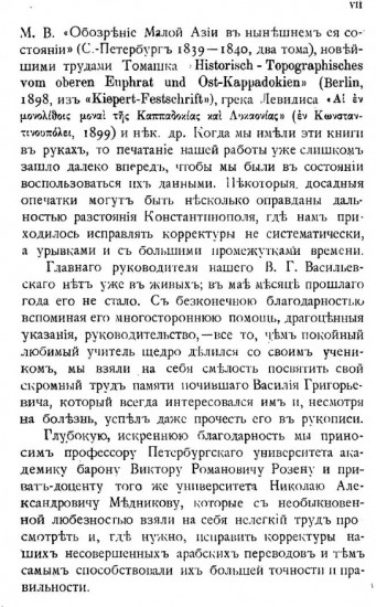 Политические отношения Византии и арабов за время Аморийской династии