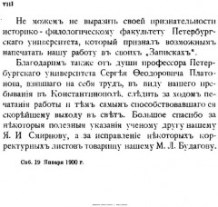 Политические отношения Византии и арабов за время Аморийской династии - Фото 4