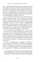 Мысли о нашем еврейском будущем - Фото 7