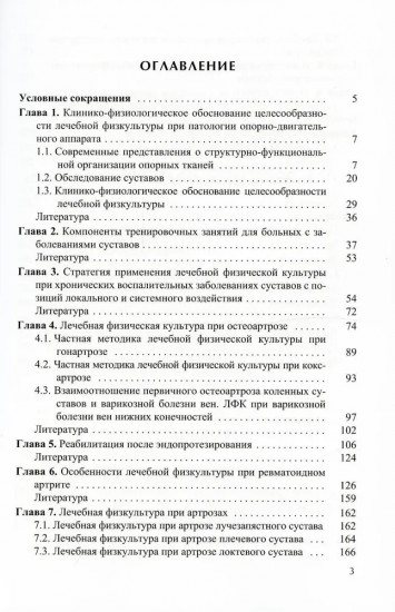 Лечебная физическая культура при заболеваниях суставов