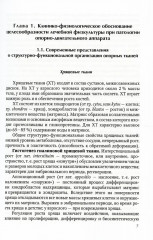 Лечебная физическая культура при заболеваниях суставов - Фото 2