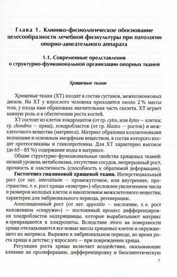 Лечебная физическая культура при заболеваниях суставов