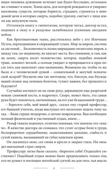 Эликсир жизни