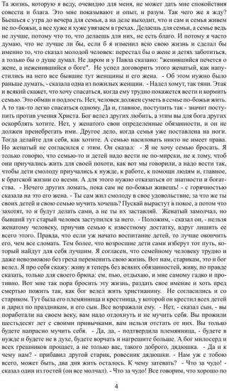 Ходите в свете, пока есть свет