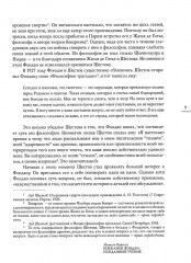Встречи со Львом Шестовым - Фото 5