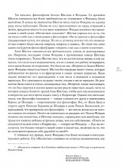 Встречи со Львом Шестовым - Фото 7