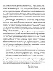 Встречи со Львом Шестовым - Фото 9