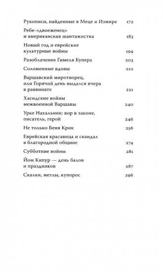 Не только скрипач на крыше