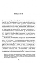 Дьявол и евреи. Средневековые представления о евреях и их связь с современными антисемитизмом - Фото 2