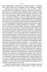 Дьявол и евреи. Средневековые представления о евреях и их связь с современными антисемитизмом - Фото 4