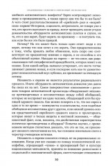 Дьявол и евреи. Средневековые представления о евреях и их связь с современными антисемитизмом - Фото 7