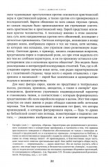 Дьявол и евреи. Средневековые представления о евреях и их связь с современными антисемитизмом - Фото 9