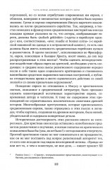 Дьявол и евреи. Средневековые представления о евреях и их связь с современными антисемитизмом - Фото 10