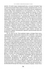 Дьявол и евреи. Средневековые представления о евреях и их связь с современными антисемитизмом - Фото 12