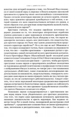 Дьявол и евреи. Средневековые представления о евреях и их связь с современными антисемитизмом - Фото 13