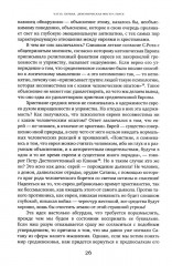 Дьявол и евреи. Средневековые представления о евреях и их связь с современными антисемитизмом - Фото 14