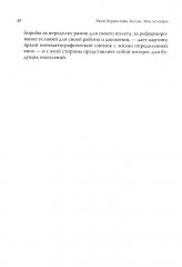Мои мемуары - Фото 7