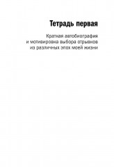 Мои мемуары - Фото 8