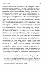 Мои мемуары - Фото 11