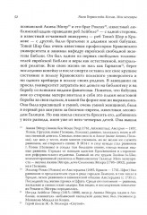 Мои мемуары - Фото 12