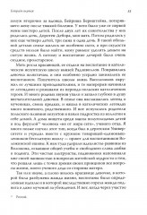 Мои мемуары - Фото 13