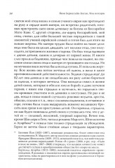 Мои мемуары - Фото 14