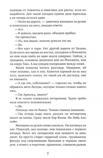 За горами