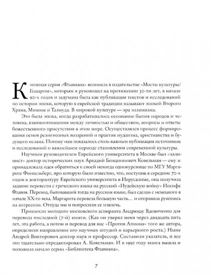 Ирод. Древние авторы о царе Иудеи