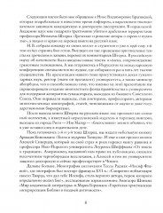 Ирод. Древние авторы о царе Иудеи - Фото 4