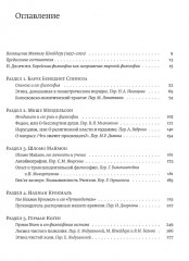 Антология еврейской философии Нового и Новейшего времени - Фото 1