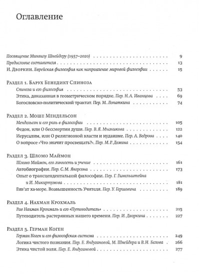 Антология еврейской философии Нового и Новейшего времени