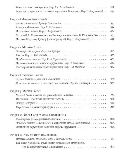 Антология еврейской философии Нового и Новейшего времени
