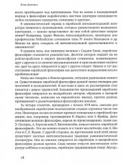 Антология еврейской философии Нового и Новейшего времени - Фото 5