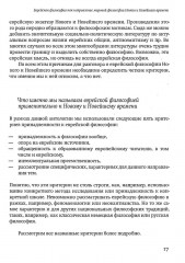 Антология еврейской философии Нового и Новейшего времени - Фото 6