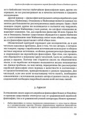 Антология еврейской философии Нового и Новейшего времени - Фото 8