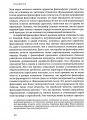 Антология еврейской философии Нового и Новейшего времени - Фото 9