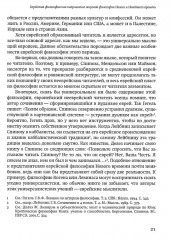 Антология еврейской философии Нового и Новейшего времени - Фото 10