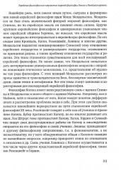 Антология еврейской философии Нового и Новейшего времени - Фото 12