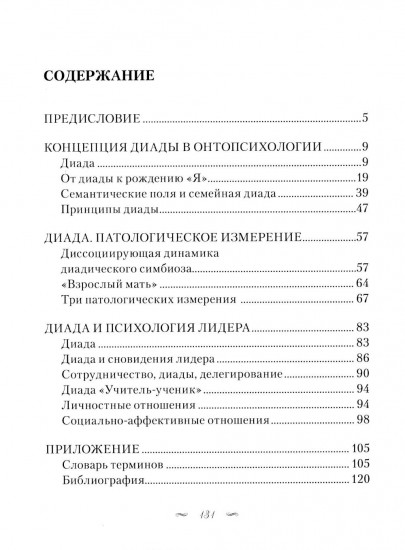 Концепция диады или как сохранить себя в отношениях