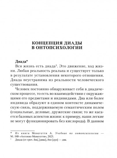 Концепция диады или как сохранить себя в отношениях