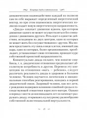 Концепция диады или как сохранить себя в отношениях - Фото 3
