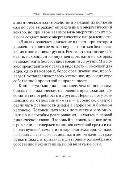 Концепция диады или как сохранить себя в отношениях