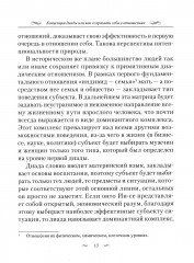 Концепция диады или как сохранить себя в отношениях - Фото 6