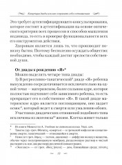 Концепция диады или как сохранить себя в отношениях - Фото 12