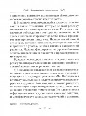 Концепция диады или как сохранить себя в отношениях - Фото 13